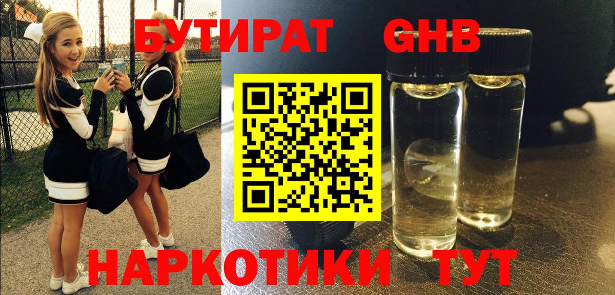 Бутират BDO 33%  Вход с VPN  Зеленогорск 