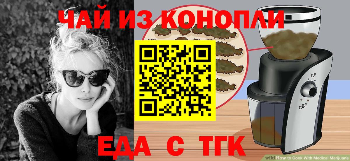Еда ТГК конопля  Вход с VPN  Зеленогорск 