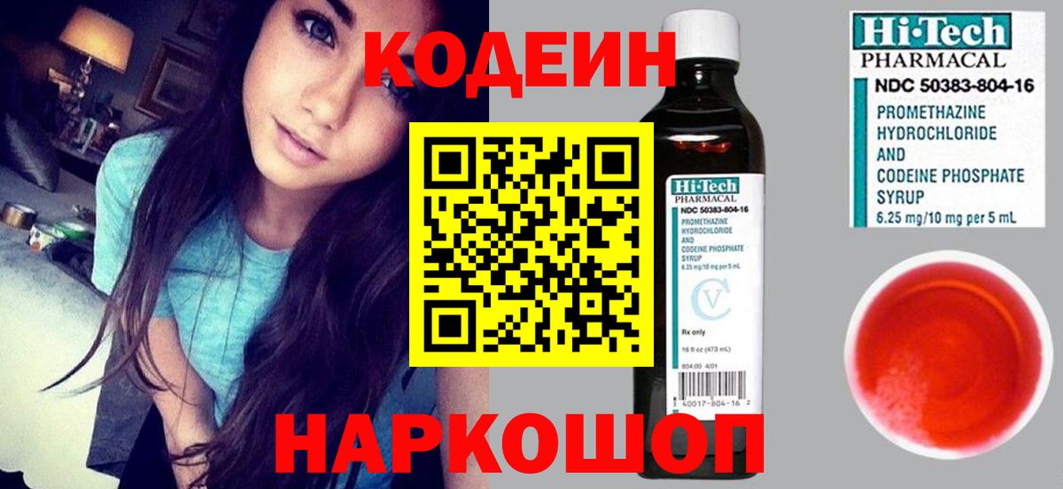 Кодеиновый сироп Lean напиток Lean (лин)  Вход с VPN  Codein напиток Lean (лин)  Зеленогорск 