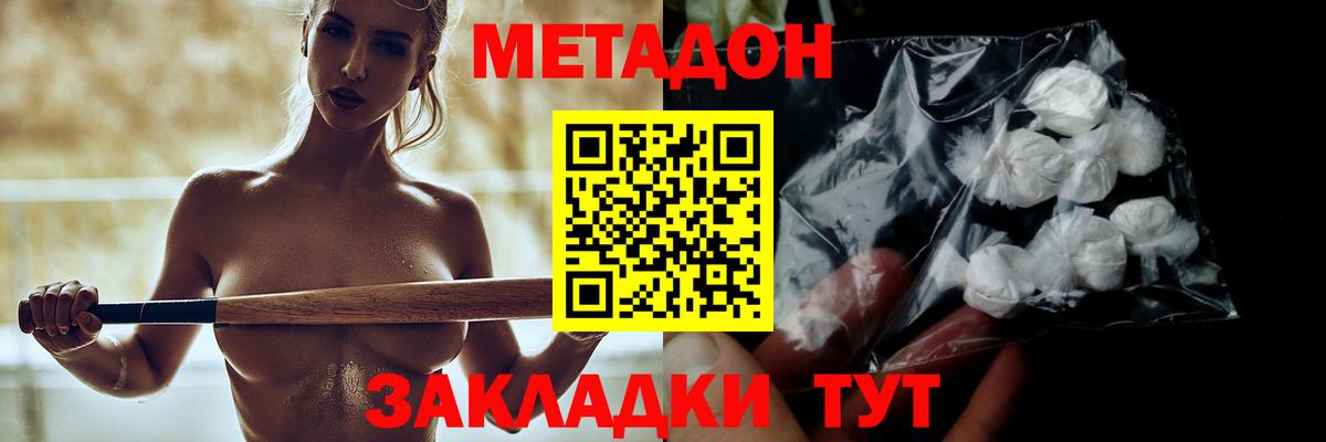 Метадон VHQ  Вход с VPN  МЕТАДОН VHQ  Зеленогорск 